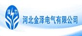 河北金泽电气有限公司