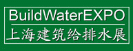 2012上海国际建筑给排水、水处理技术及设备展
