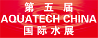 第五届AQUATECH