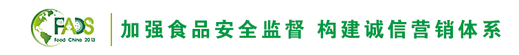 2013中国国际食品产业博览会