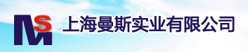 上海曼斯实业有限公司