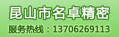 昆山市名卓精密测量仪器有限公司