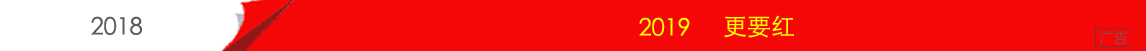 2019优化推广，网站更要红