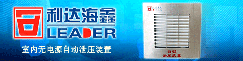 北京利达海鑫灭火系统设备有限公司