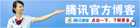 腾讯博客