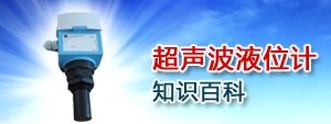 超声波液位计知识百科