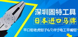 深圳市固特工具有限公司